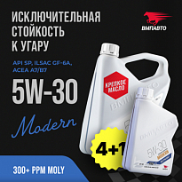 ВМПАВТО Масло моторное синтетическое MODERN API SP GF-6A A7/B7 5W-30 ВМП9277 4л+1л